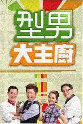 大侦探明星推理秀